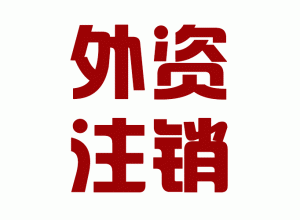 http://simiansavants.com/upload_files/qb_zhuxiao_/2/1_20140603150641_biwlt.png.gif