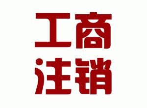 http://simiansavants.com/upload_files/qb_zhuxiao_/2/1_20140603160611_wif0i.png.gif