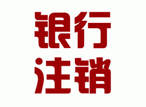 http://simiansavants.com/upload_files/qb_zhuxiao_/2/1_20140603170655_gngbu.png.gif